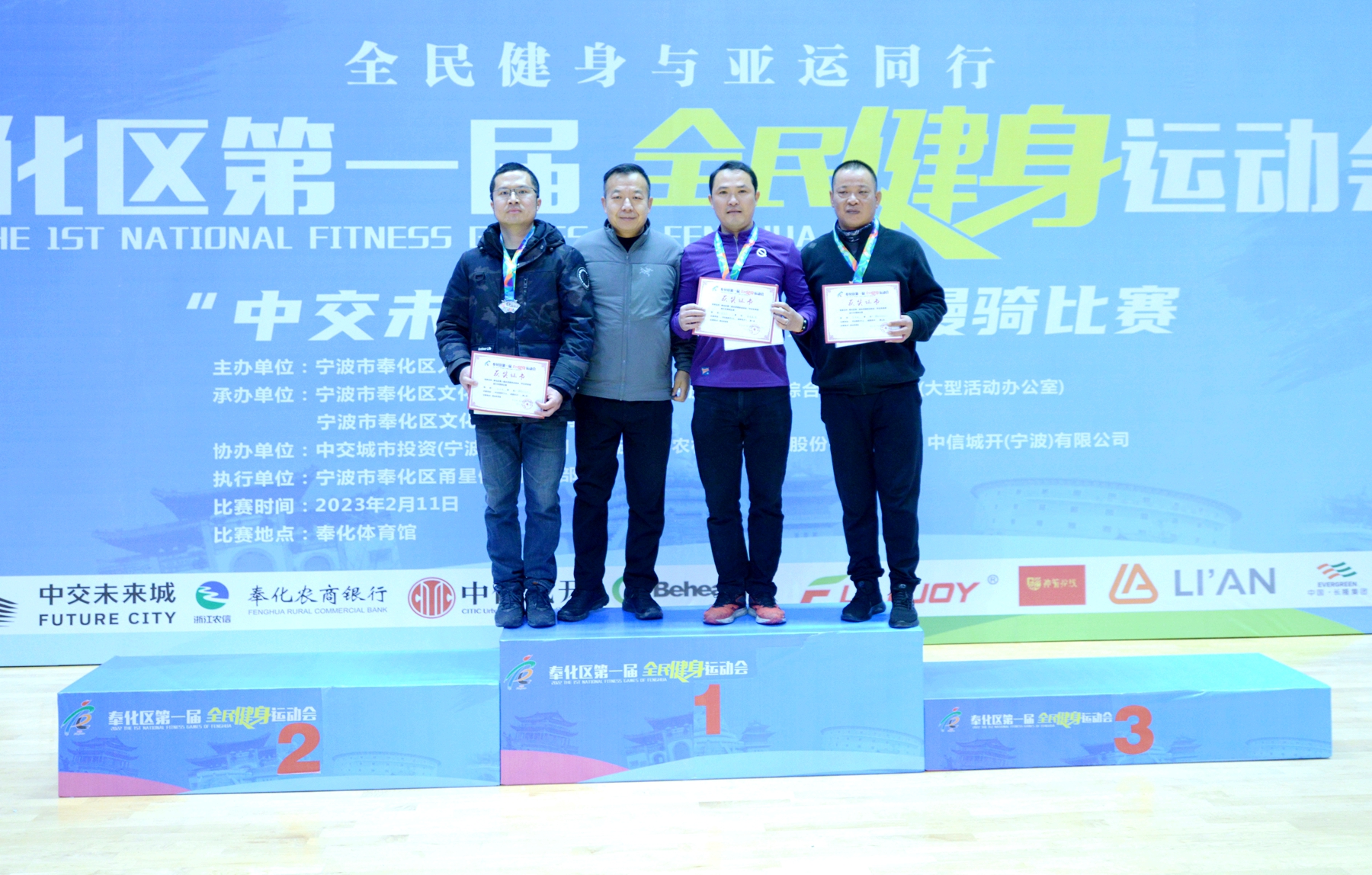 宁波奉化区方桥街道中交未来城,奉化区第一届全民健身运动会成绩