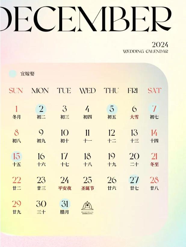 2024年无春年不宜结婚,2024有结婚的日子吗