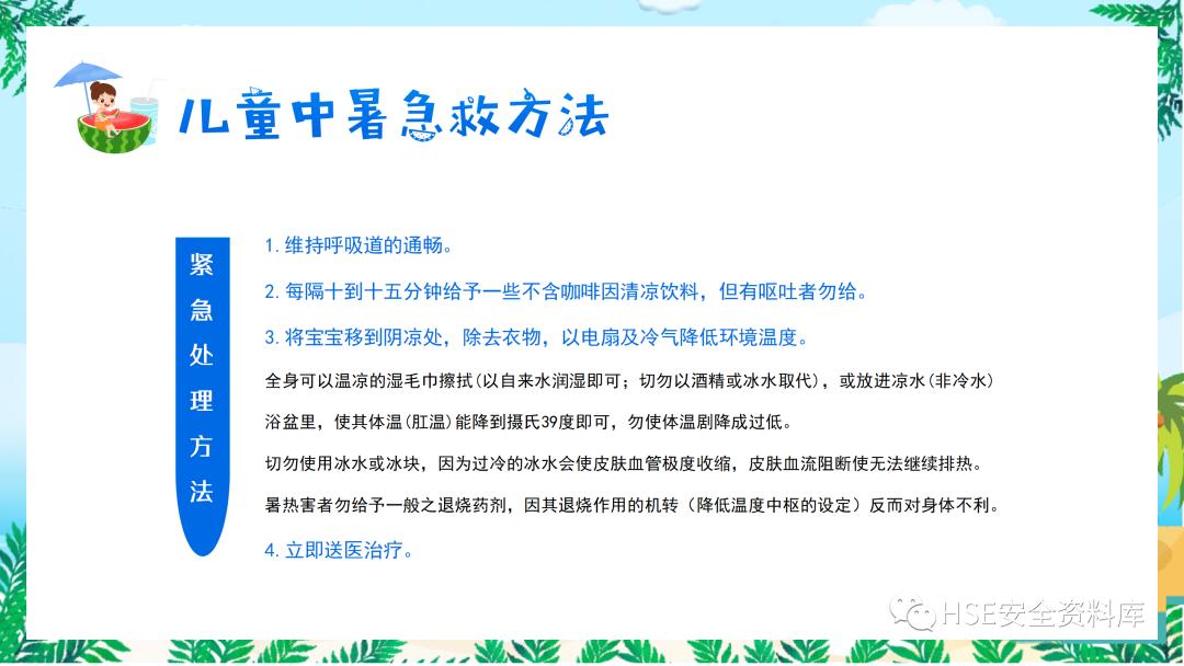 夏季防中暑ppt课件下载,中暑的预防与急救课件ppt