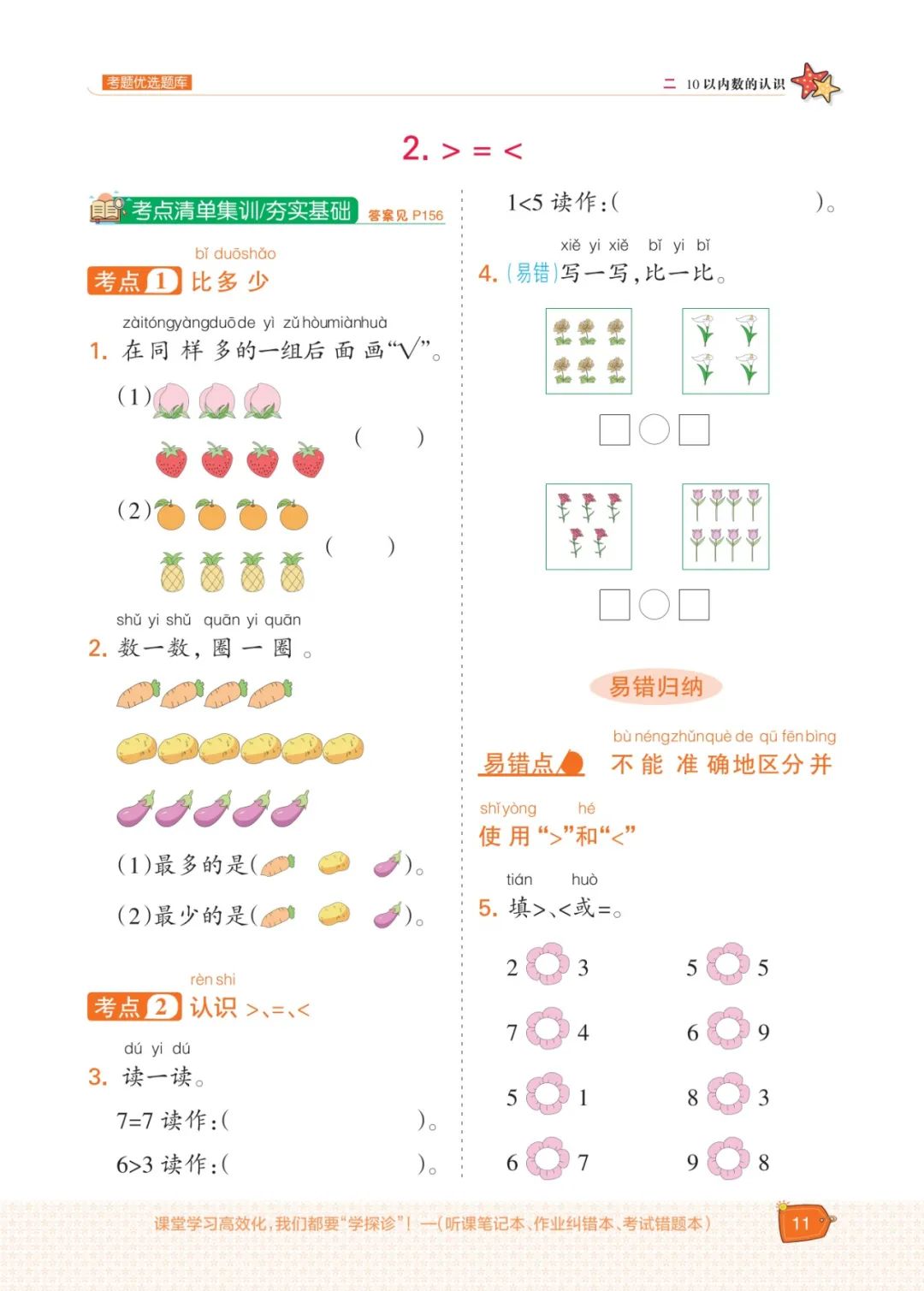 冀教版一年级数学上册专项复习,五年级数学下冀教版一课一练答案