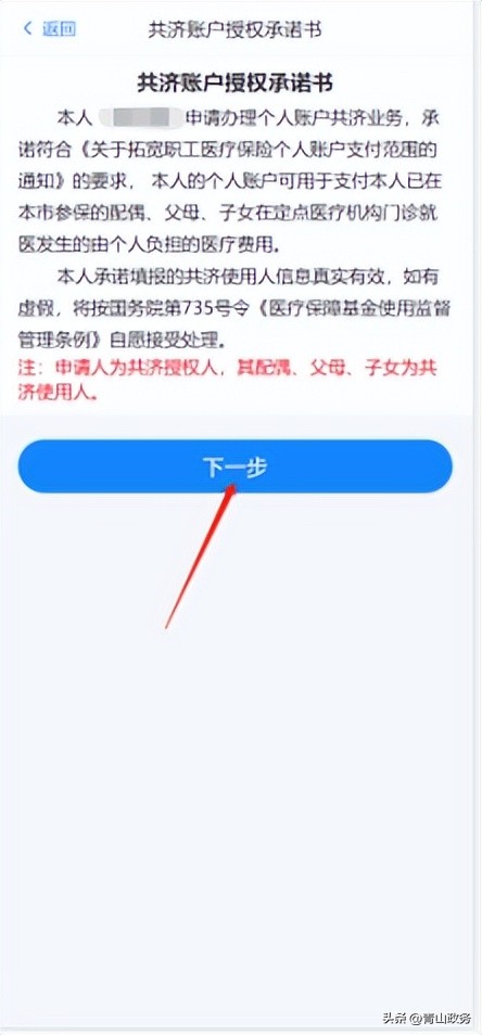 职工医保门诊共济热点问题解答,职工医保缴费热点问题解答