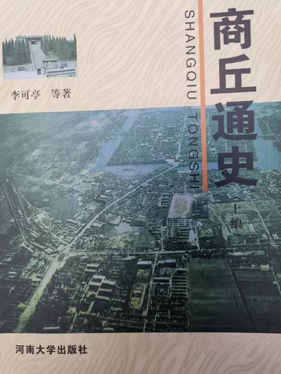 厚积薄发，含英咀华——一本好读的书：《商丘历史文化十六讲》