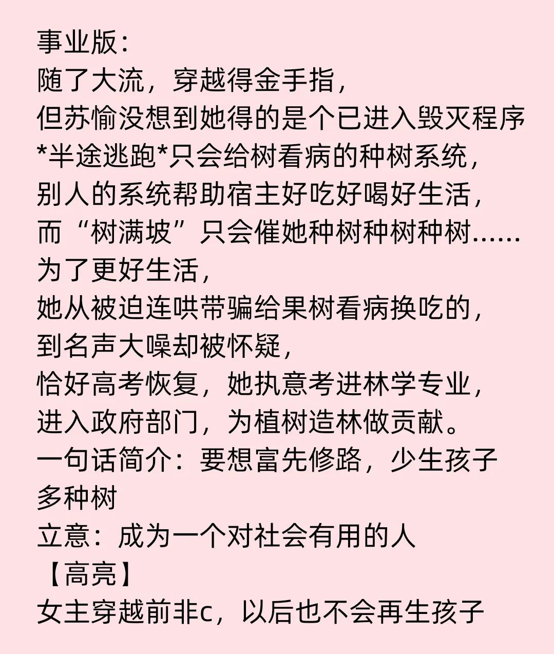 《七十年代真夫妻》《我在七零养娃种树》