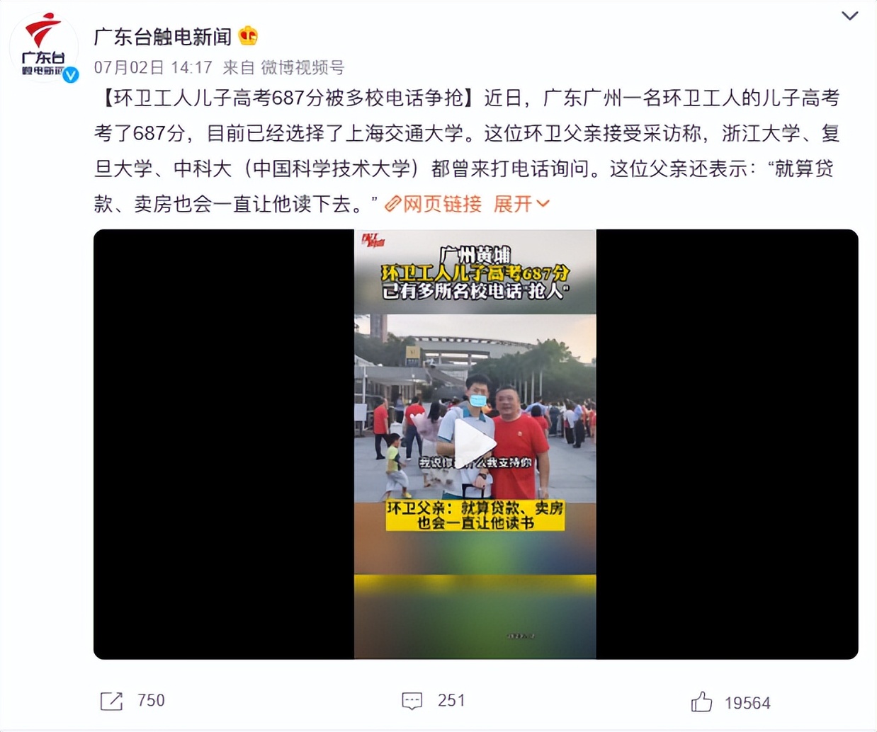 环卫工儿子高考636分被多校争抢,环卫工人儿子高考650分