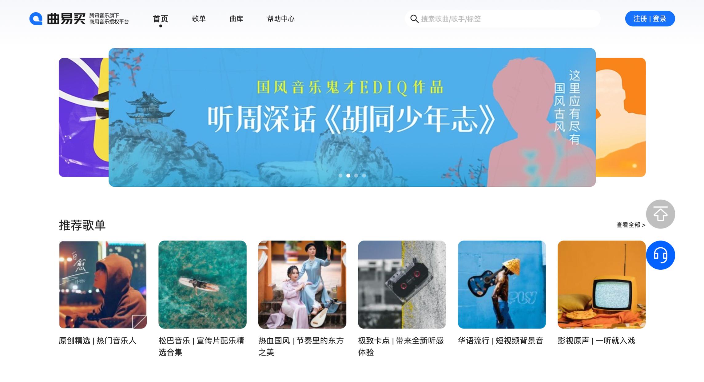 腾讯音乐上线新产品“曲易买”，提供音乐商用版权授权服务