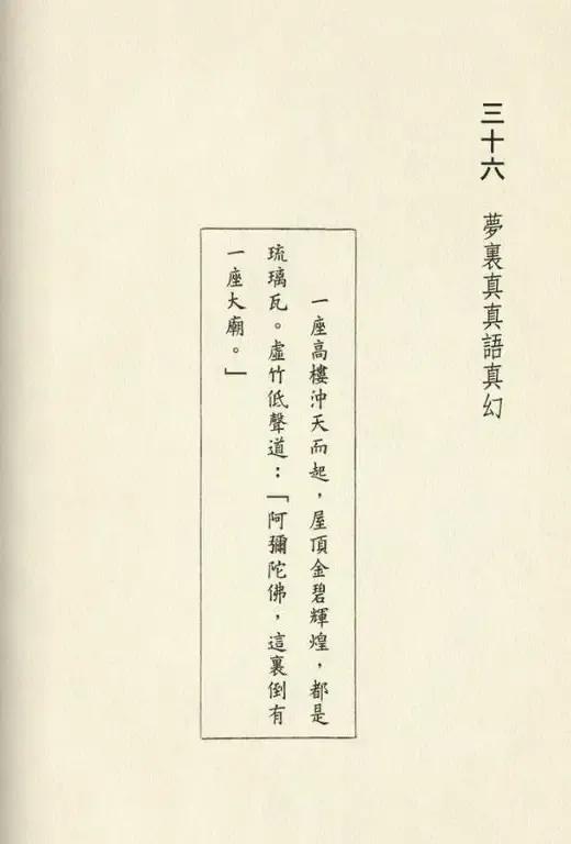 梦里真真语真幻什么意思,天龙八部幻视美梦成真