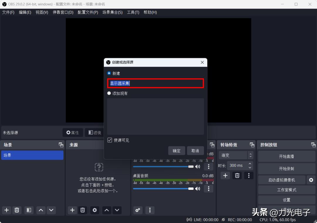 obs电脑录屏的方法,obs录屏软件怎么更改录屏地址