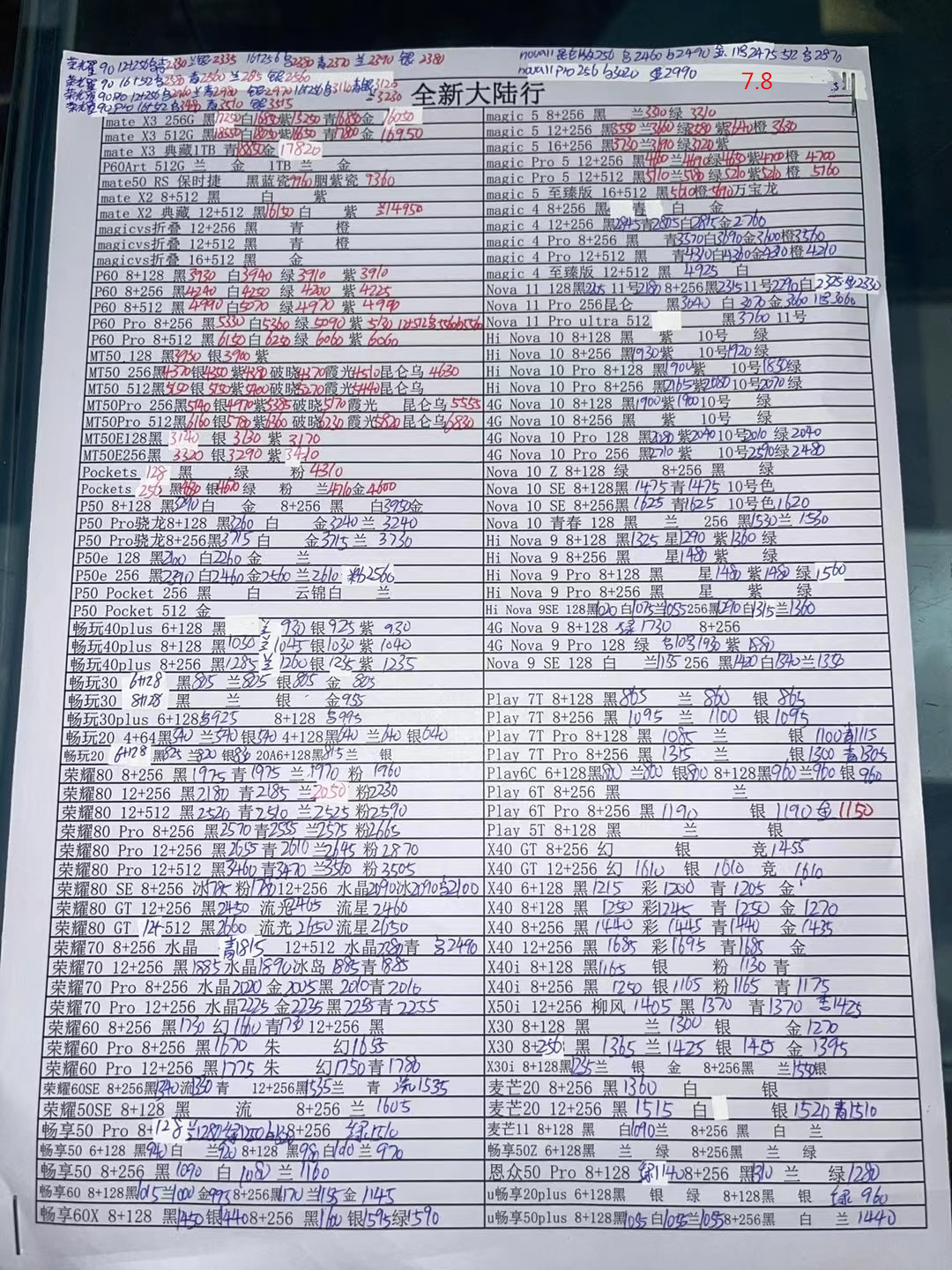 华强北2021年3月手机批发价,华强北2021年8月18日手机批发报价