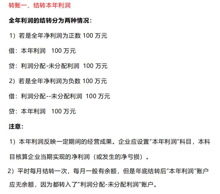 年底财务结账账务处理,年底结账的账务处理