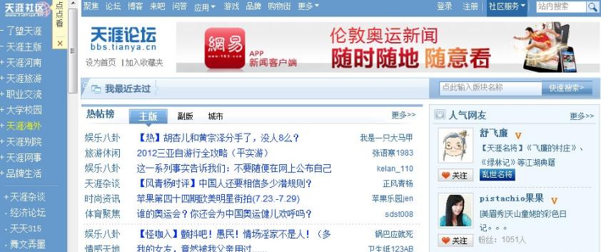 天涯论坛关闭大神都去哪了,天涯社区关闭后还有哪些论坛