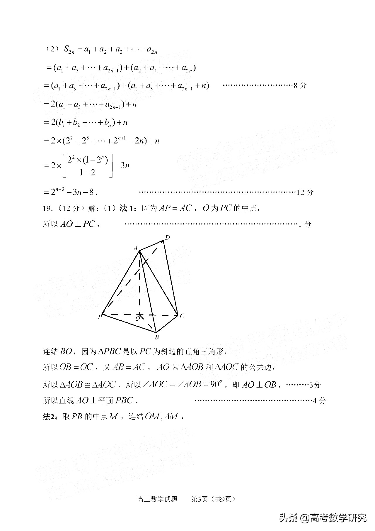 淄博市2020-2021高三模拟考试答案,淄博市2020-2021高三模拟数学试题