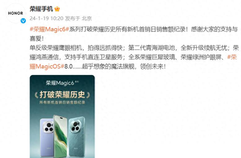 荣耀Magic6系列破销售记录，消费者排队抢购“一...