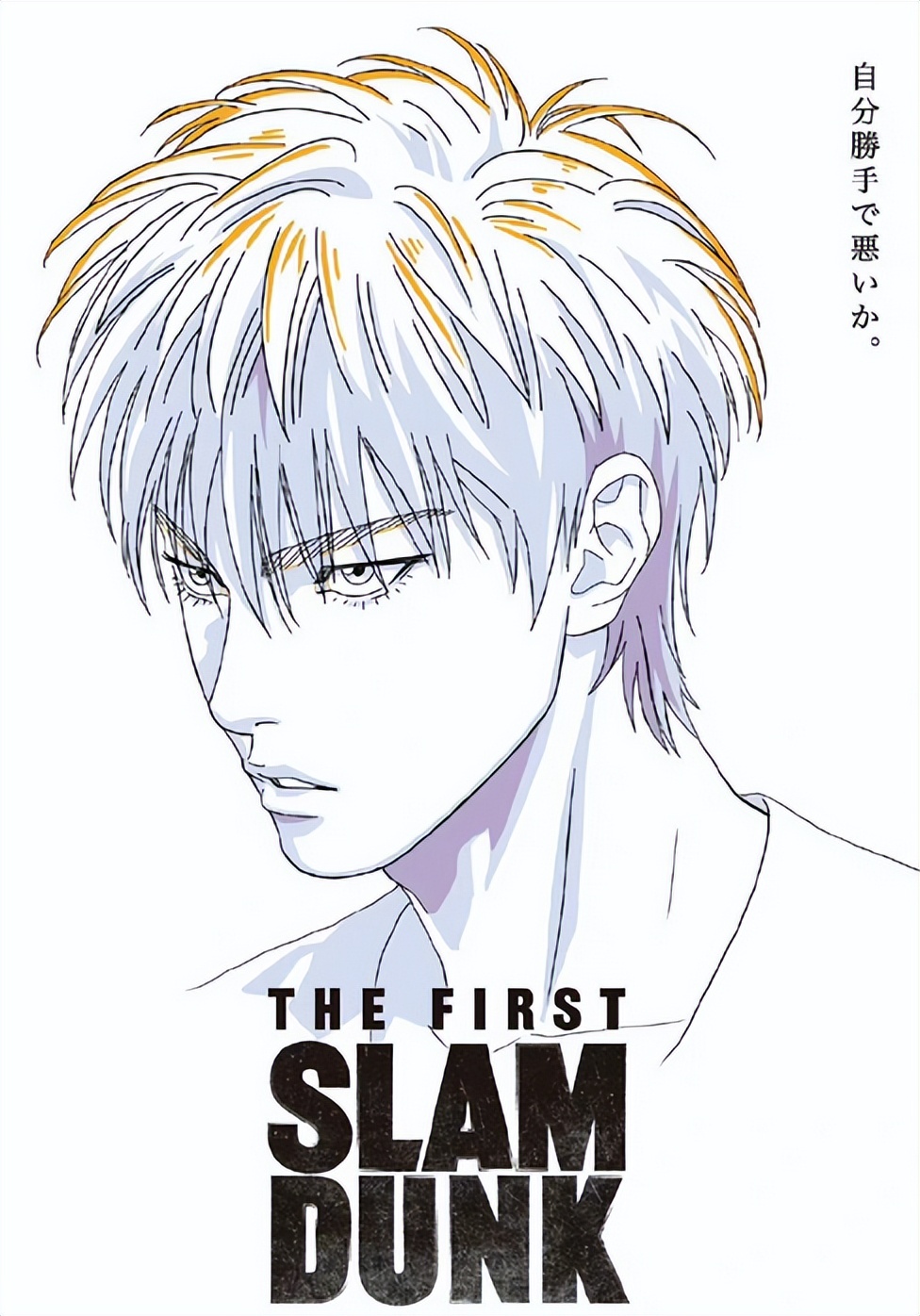 灌篮高手全国大赛湘北全员图片,灌篮高手上映海报