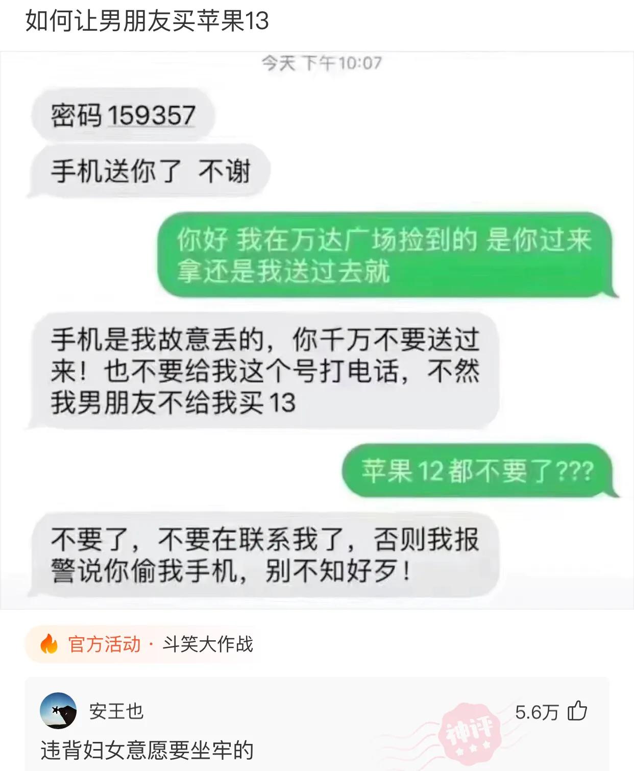 误发给女房东的微信,给老婆发短信误发给了女房东