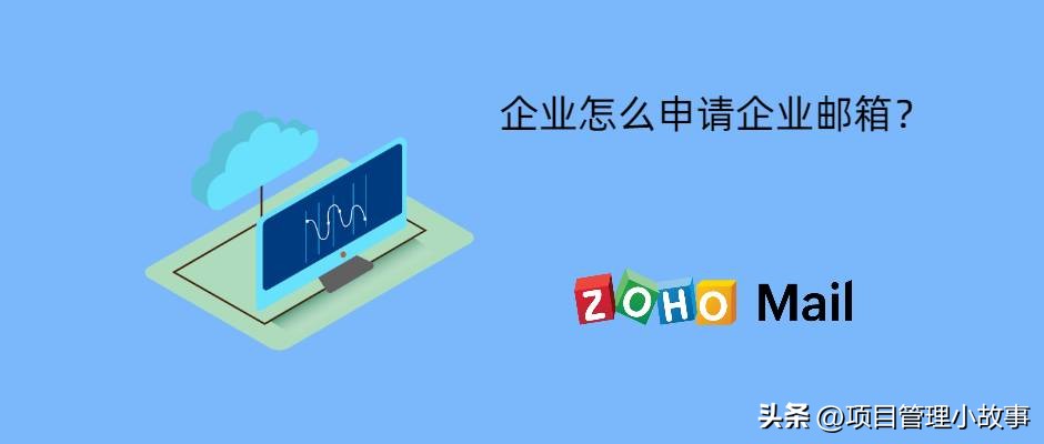 企业邮箱申请需要哪些资料,申请新邮箱在哪里申请