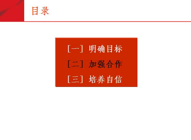 团队必修课态度和观念,培养团队意识团队凝聚力