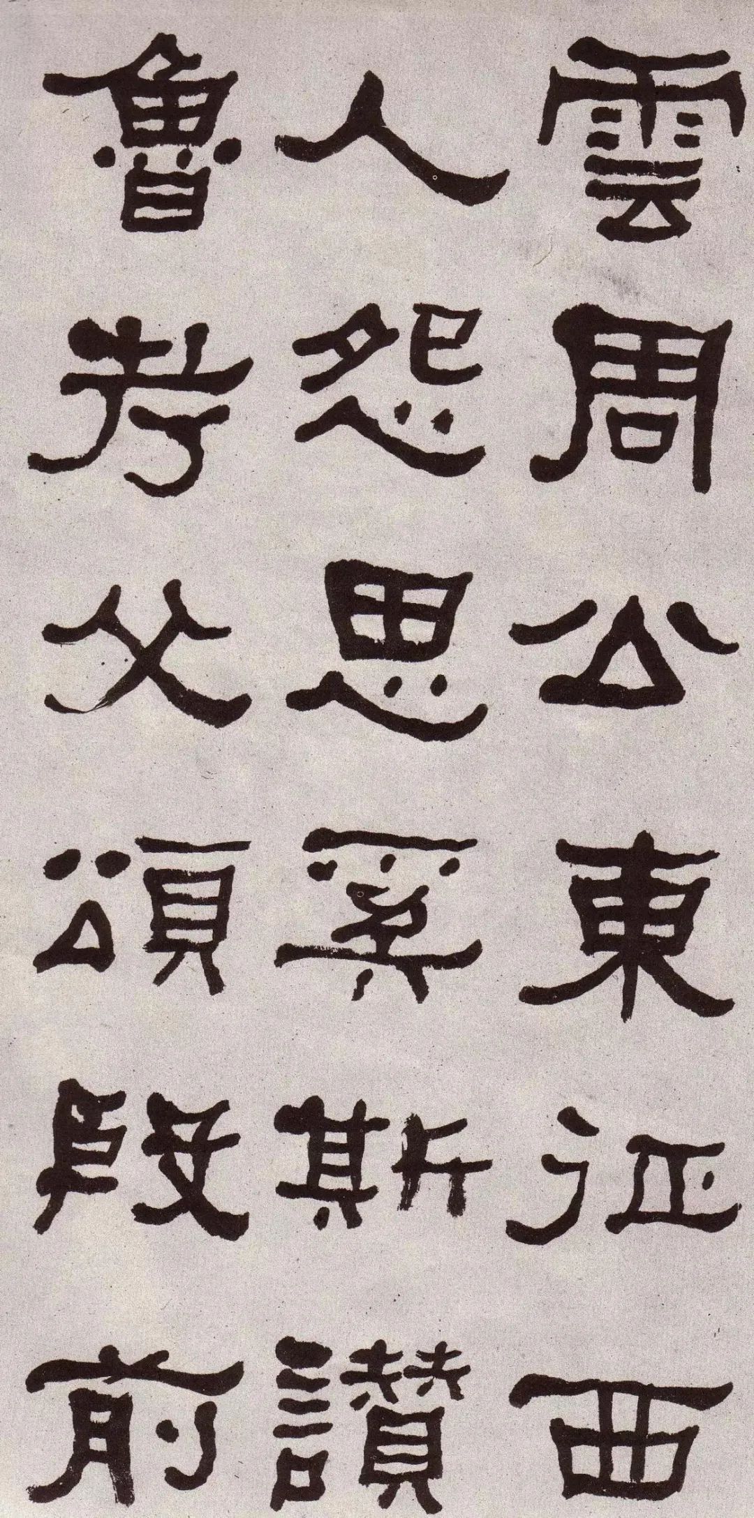 张迁碑集字书法作品双钩临摹,张迁碑单字临摹笔法结构解析