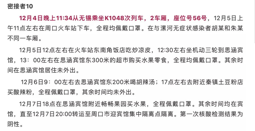 紧急寻人我省多地发布密接者轨迹,河南一地通报密接者行程