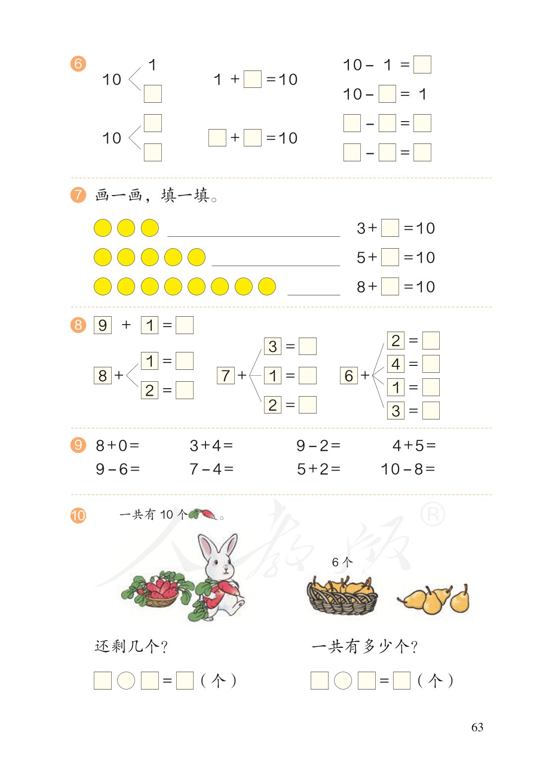 广东小学一年级数学上册课本,北师大版一年级数学上册课本