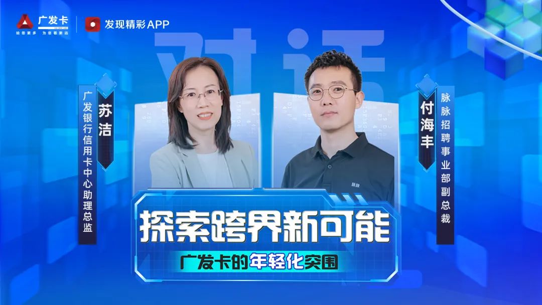 广发信用卡：让金融更懂年轻人