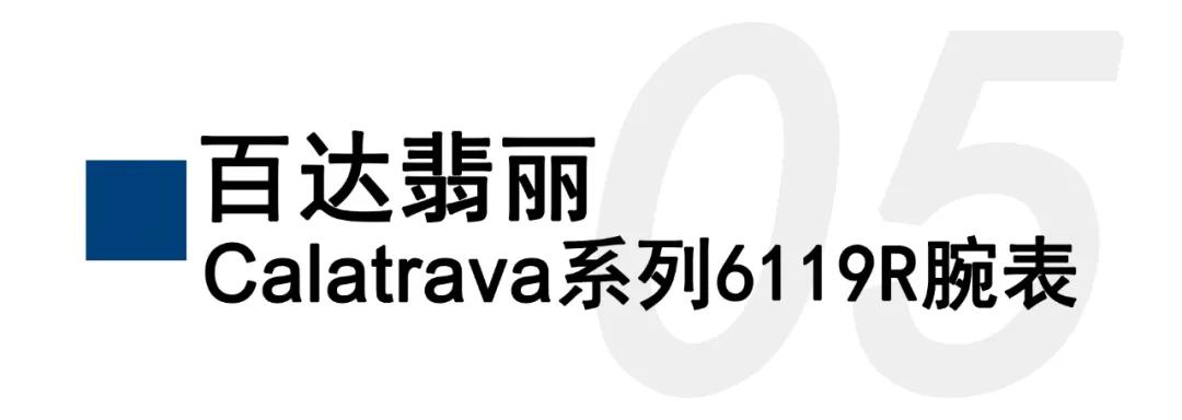 2018年最佳正装表,再过100年也不会过时的正装表款