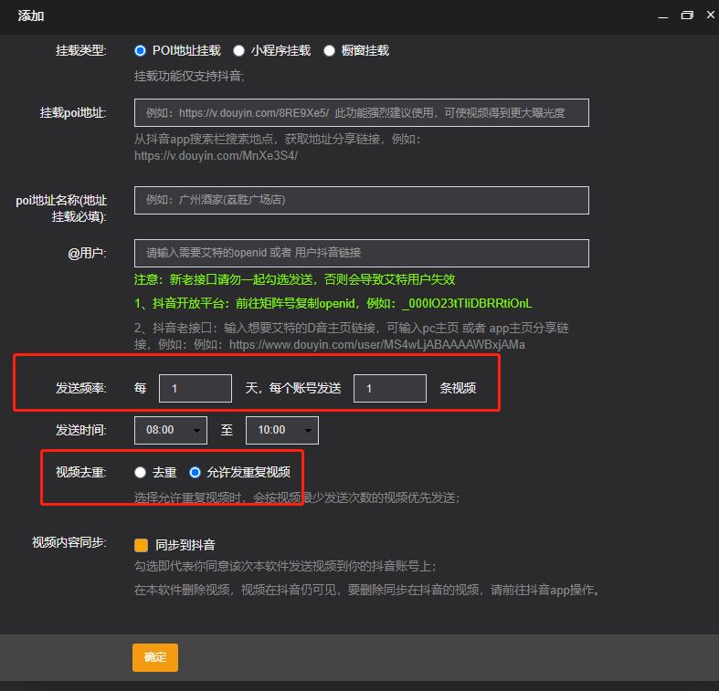【沃要标软件】NO3.短视频矩阵大师介绍-同时管理多平台多账号