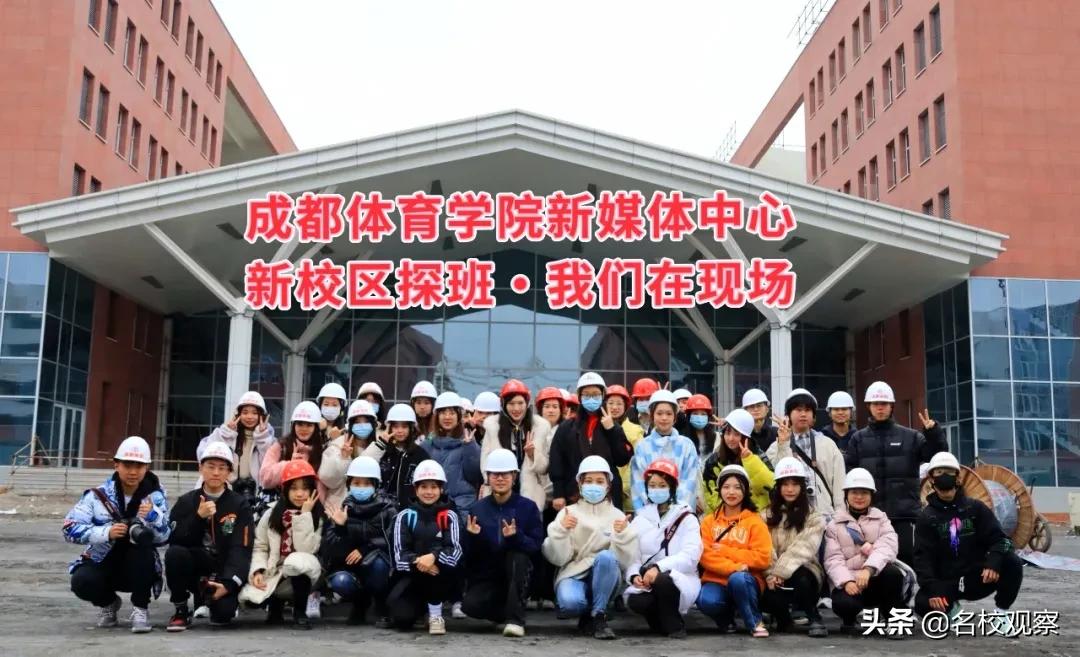 成都体育学院炫声靓影决赛,成都体育学院建设一流体育大学