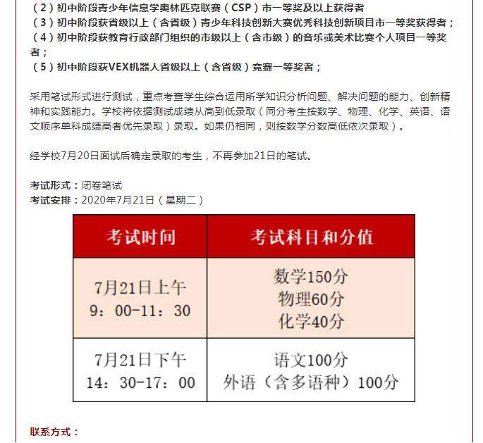 2021年福州市中考自主招生,2023福州中考各个学校自主招生