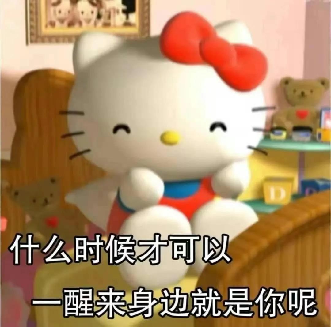 hellokitty可爱小表情包,hellokitty可爱表情包抖音
