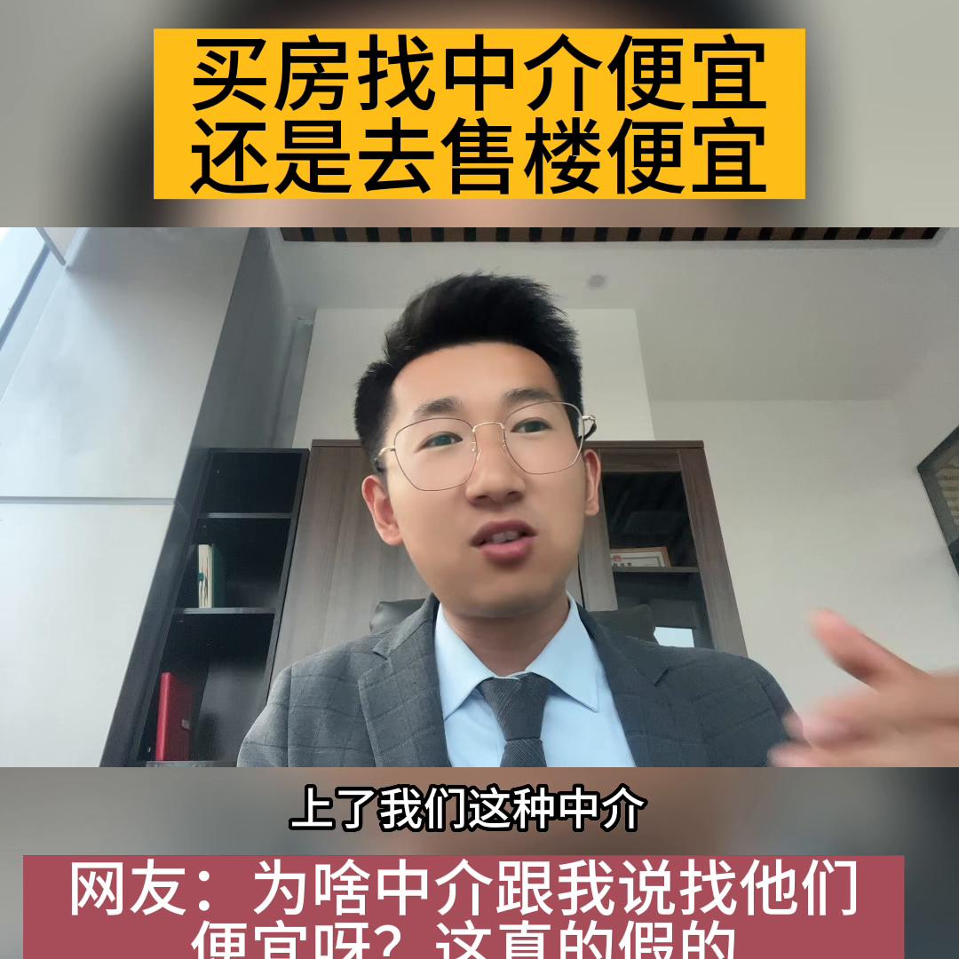 新房中介便宜还是售楼处便宜,新楼盘是找中介还是售楼处买便宜