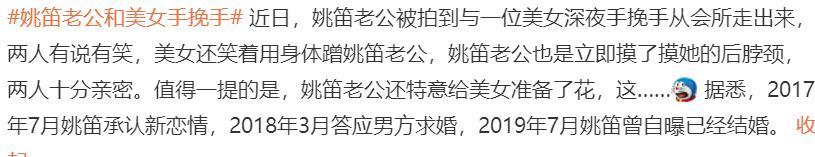 姚笛周一见事件是什么,姚笛周一见事件完整版