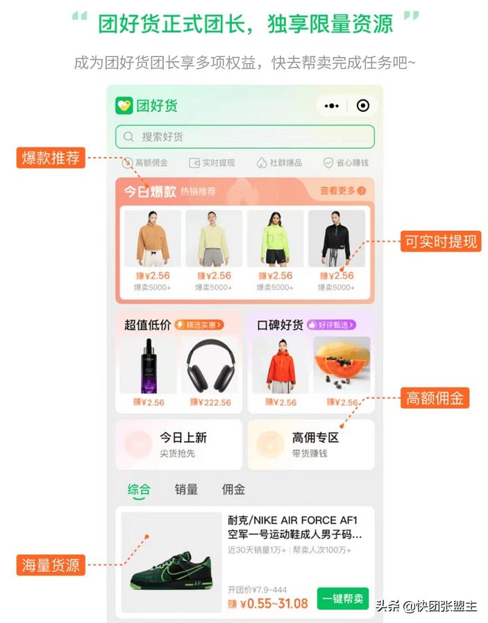 团好货和快团团怎么做,团团好货是什么
