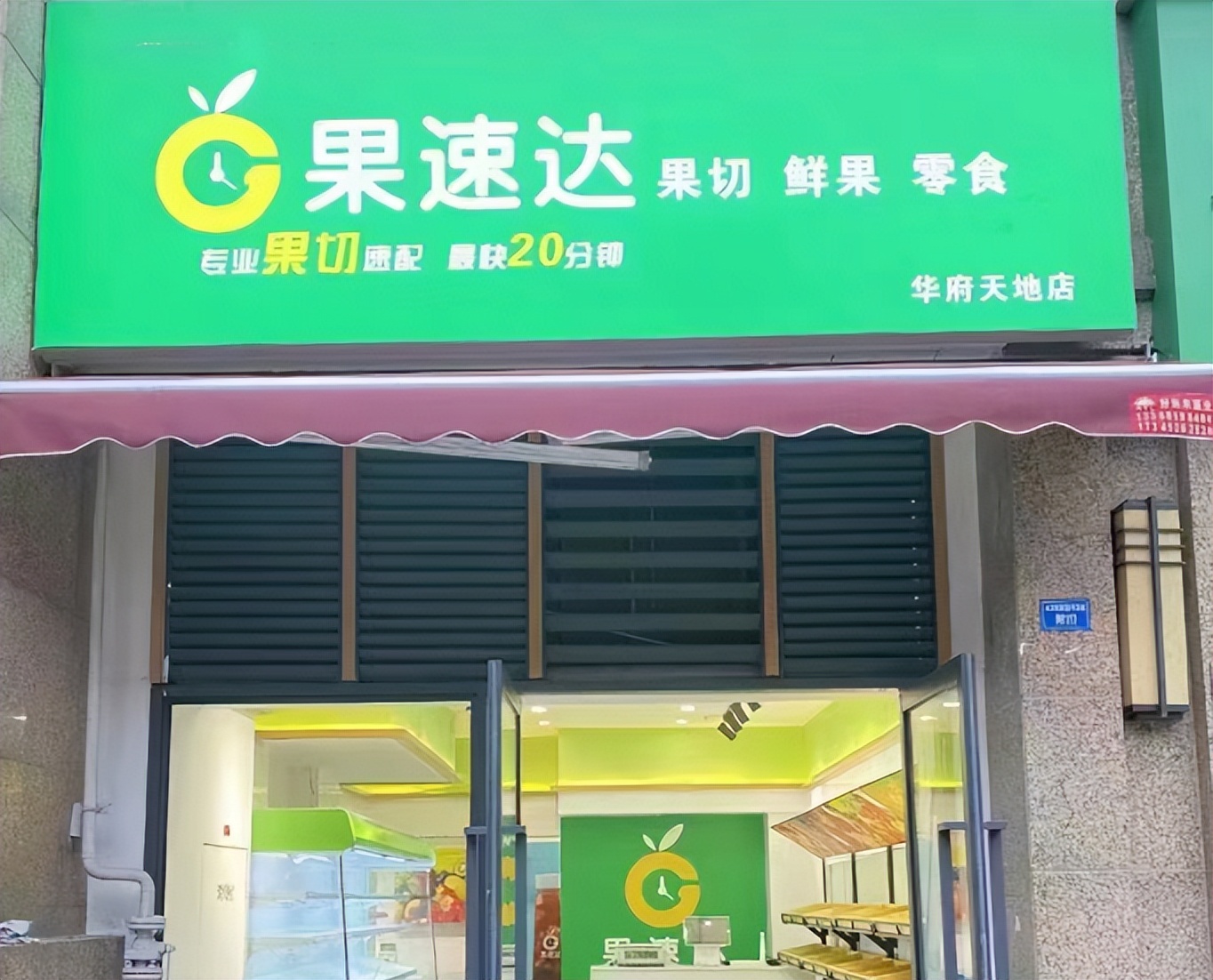 苏州水果店加盟,苏州水果加盟店推荐哪家