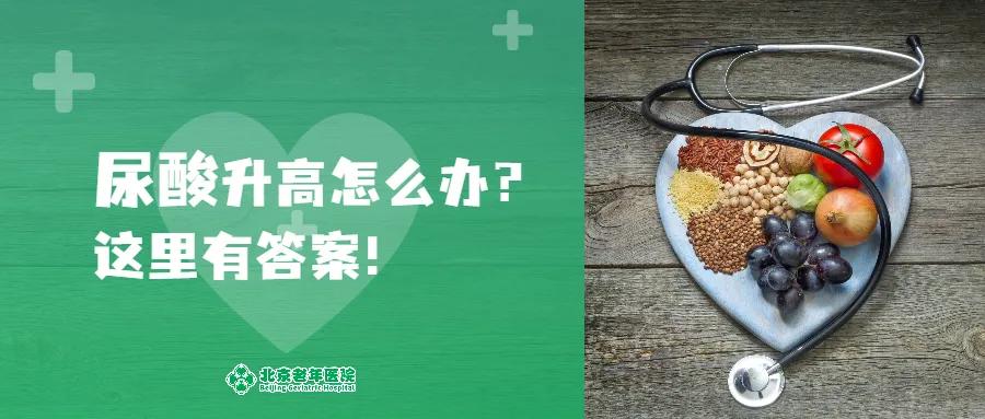 尿酸水平升高怎么办,尿酸高怎么办教你一招