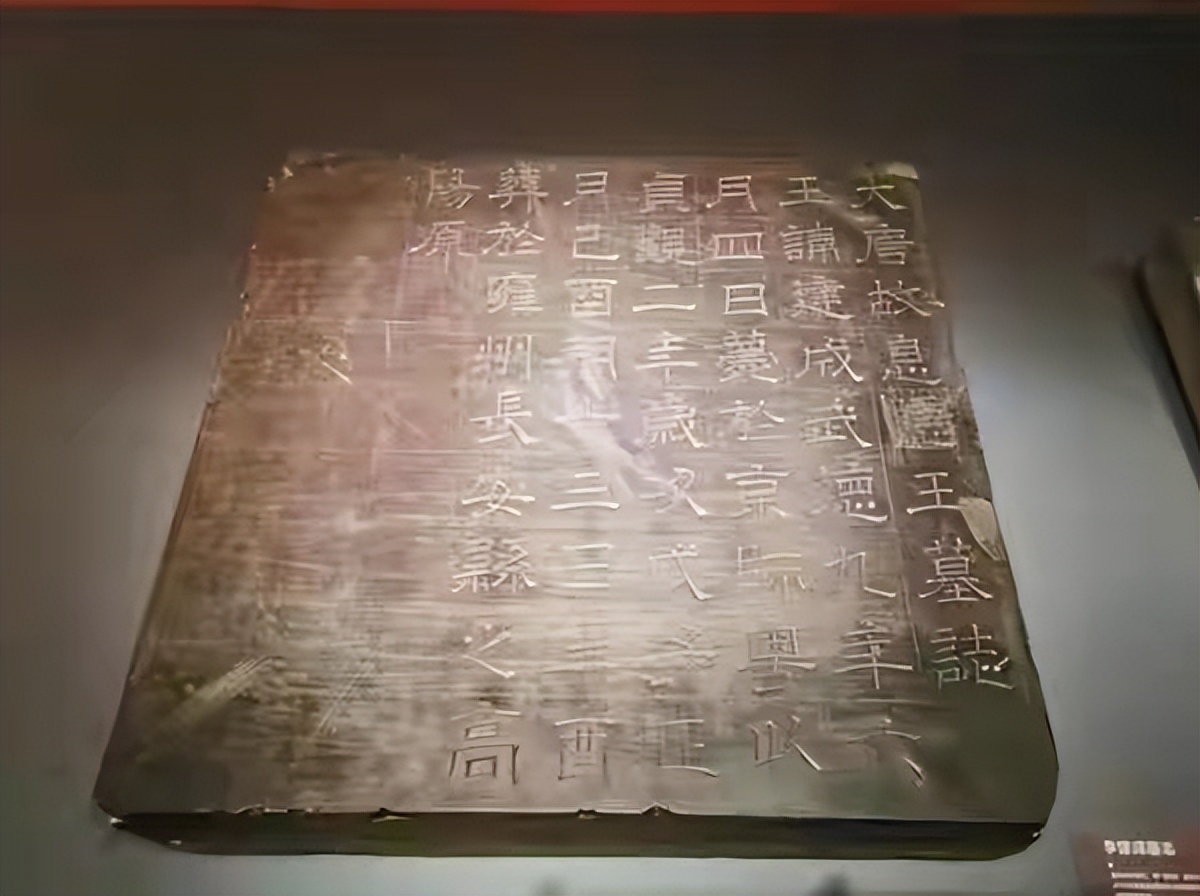 李建成墓出土文物,李建成陵墓出土后墓志仅有55字