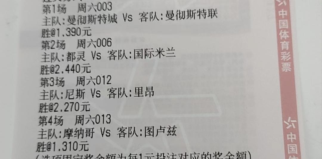 今日足球竞彩4串1实单推荐,周日足球竞彩推荐今日分析