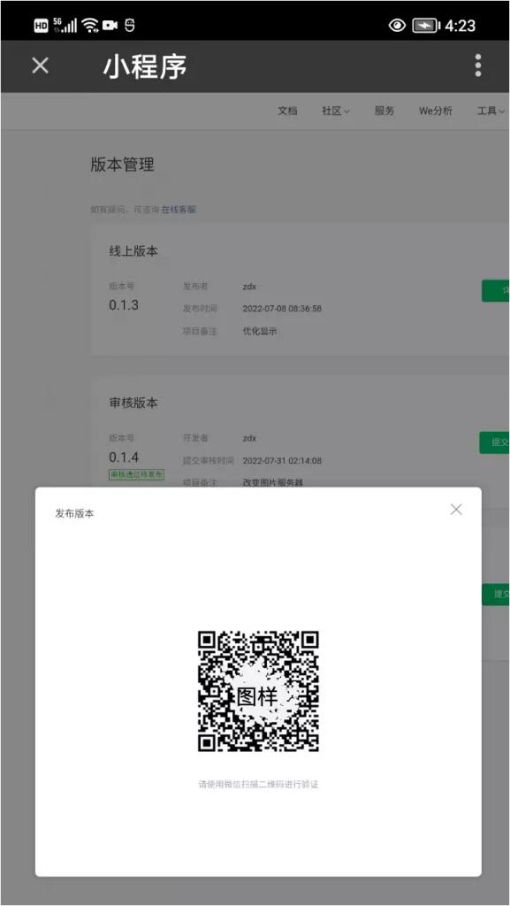 用君土母语编程在手机上创建、开发和发布个人微信小程序
