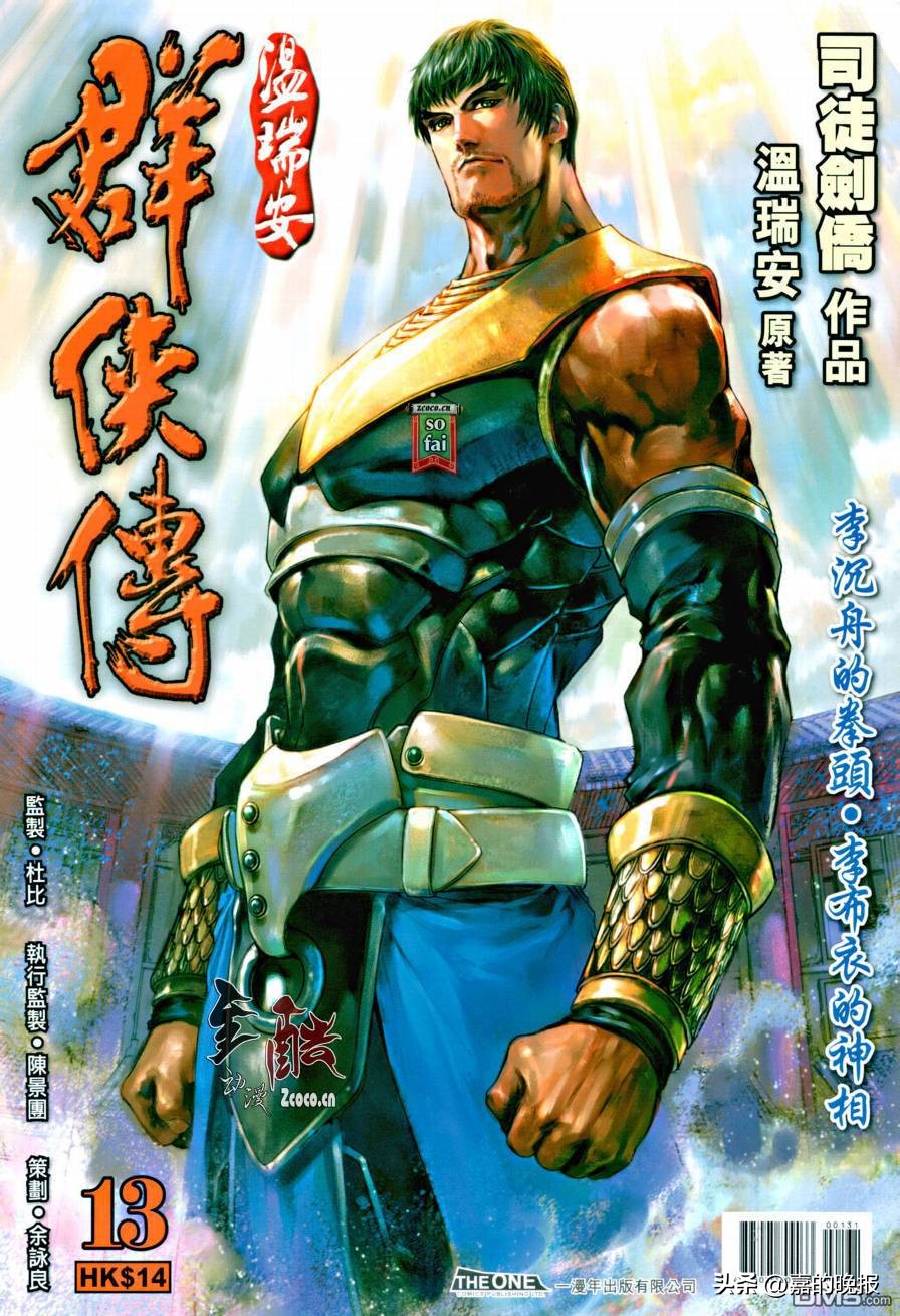 温瑞安群侠传漫画完结,温瑞安群侠传九龙城寨