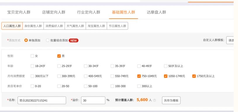 2023年直通车标准计划2+2+1+系统人群拉人群玩法解析