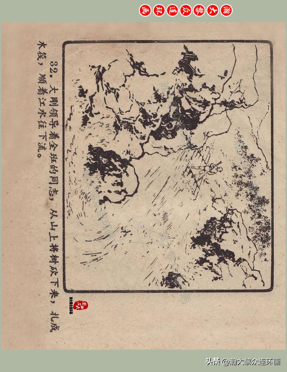 瀚大黎众名家连环画,瀚大黎众大师佳作连环画