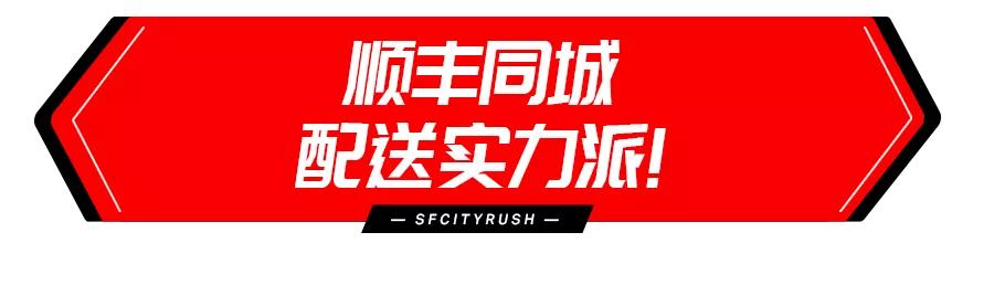 108元红包+首单五折！顺丰同城给成都人发福利啦