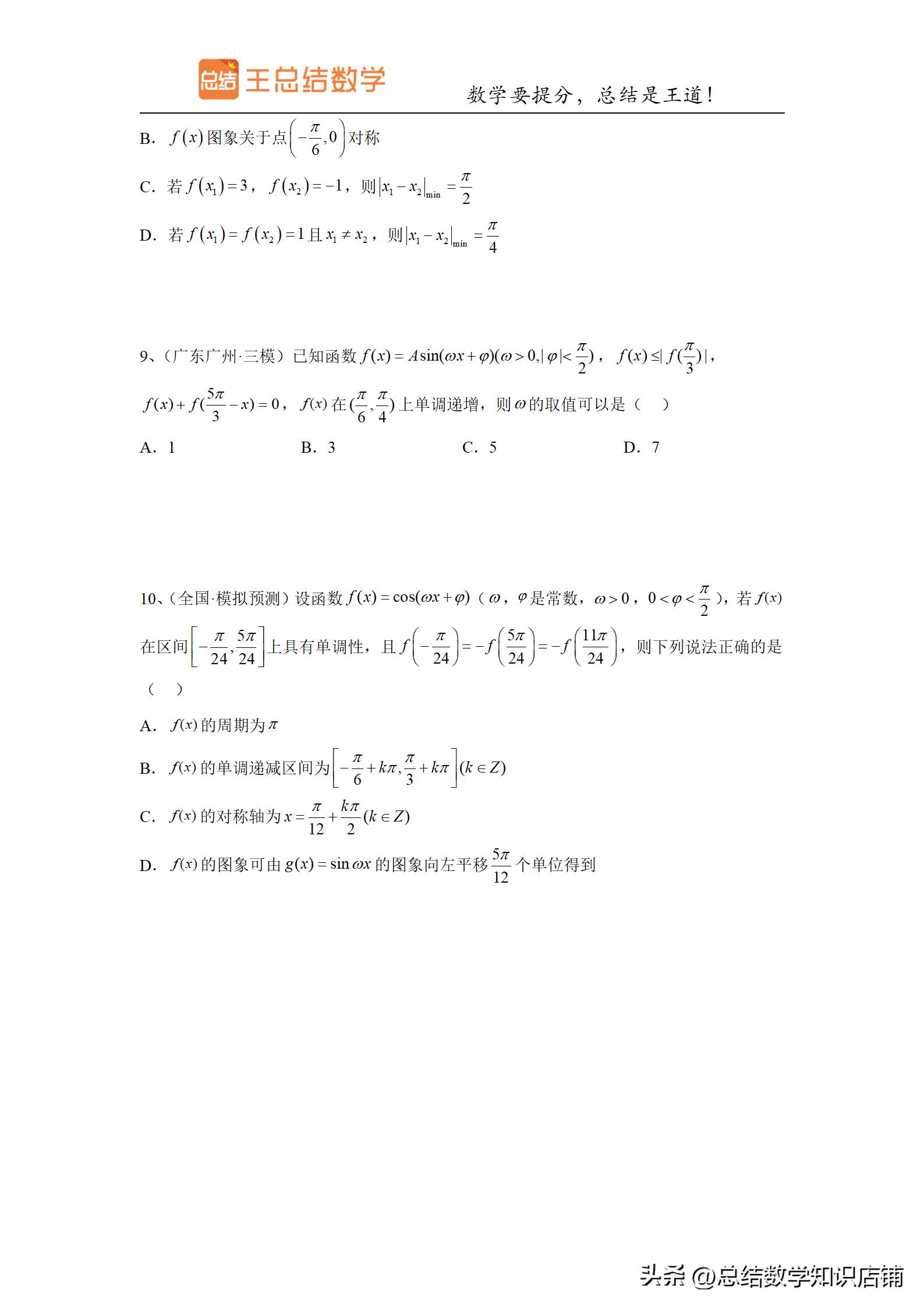 三角函数题型归纳与解题方法总结,高频考点三角函数知识点归纳