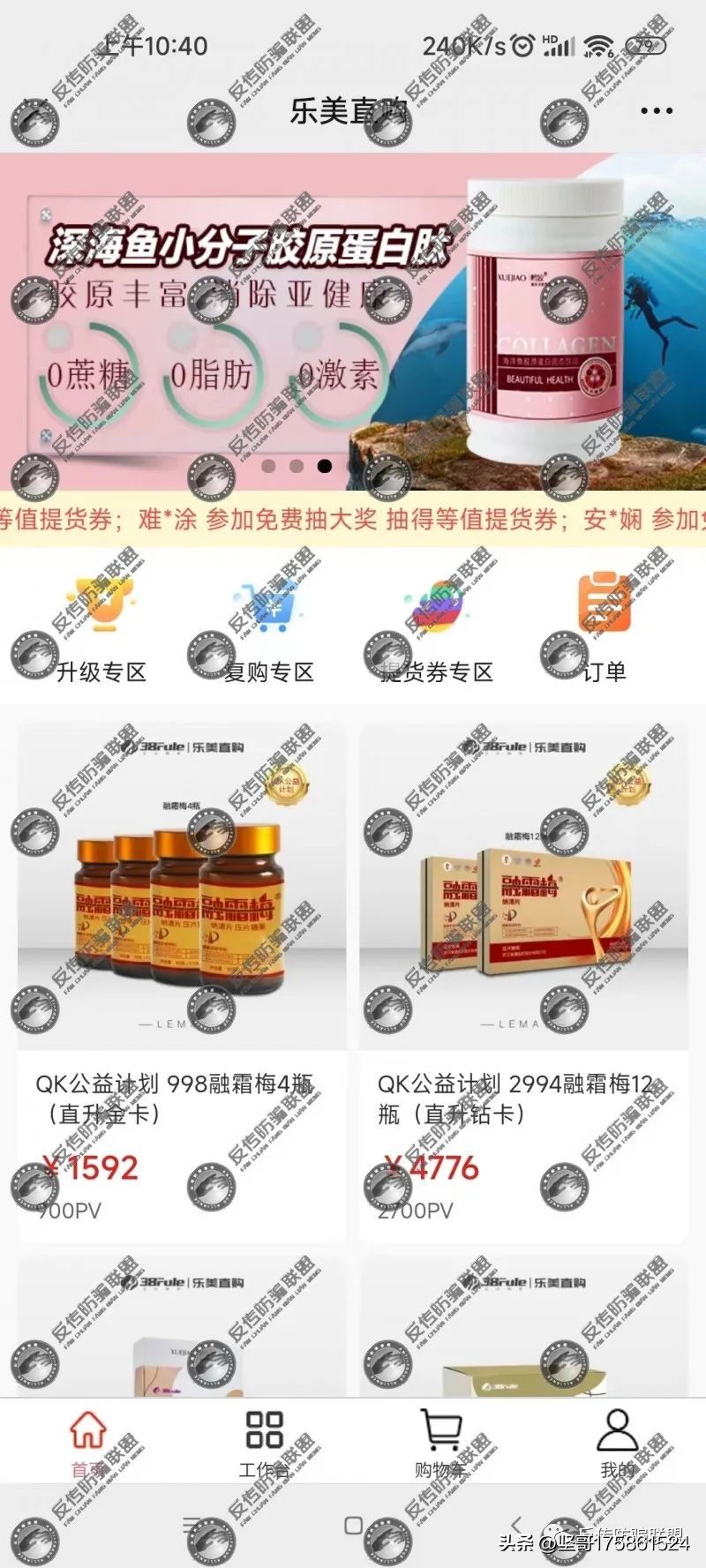 直企三八妇乐多次鼓吹上市无果，威海宏元公司旗下乐美直购涉传