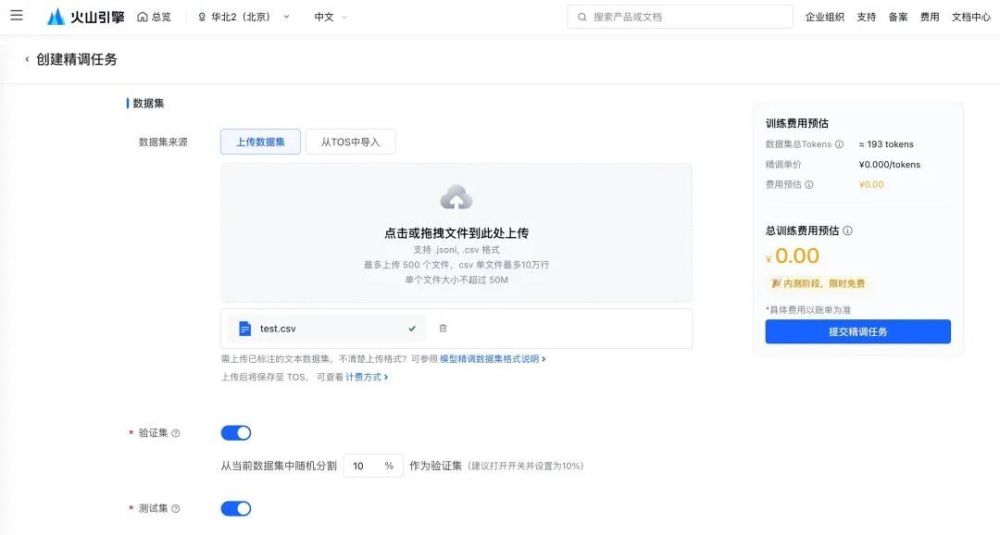 抖音团队在用的大模型服务平台火山方舟,我们也上手体验了一把