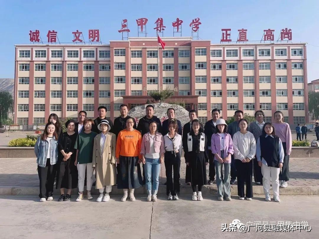 广河县三甲集中学官网,广河县三甲集高中简介