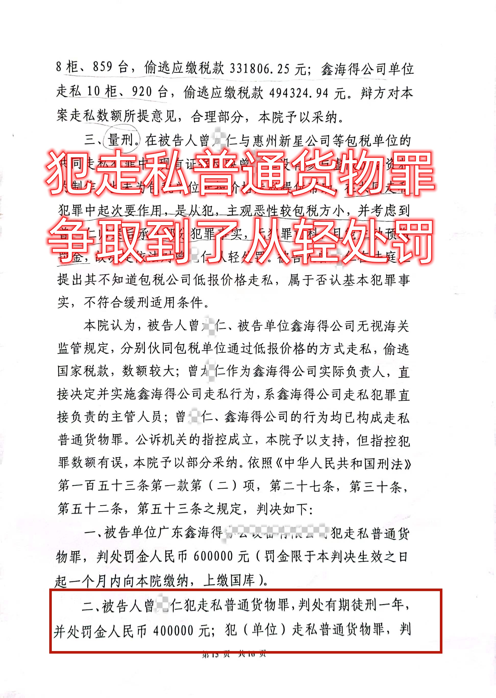 东莞刑事律师胡文学,东莞刑事辩护律师胡律师