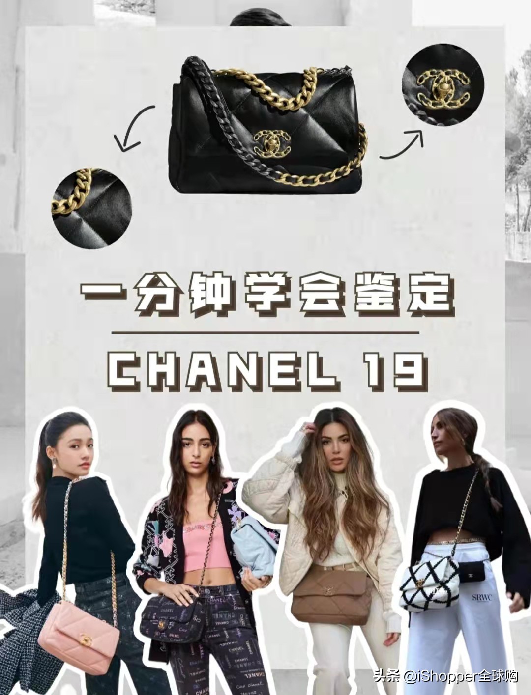 教你一分钟鉴别Chanel19包包