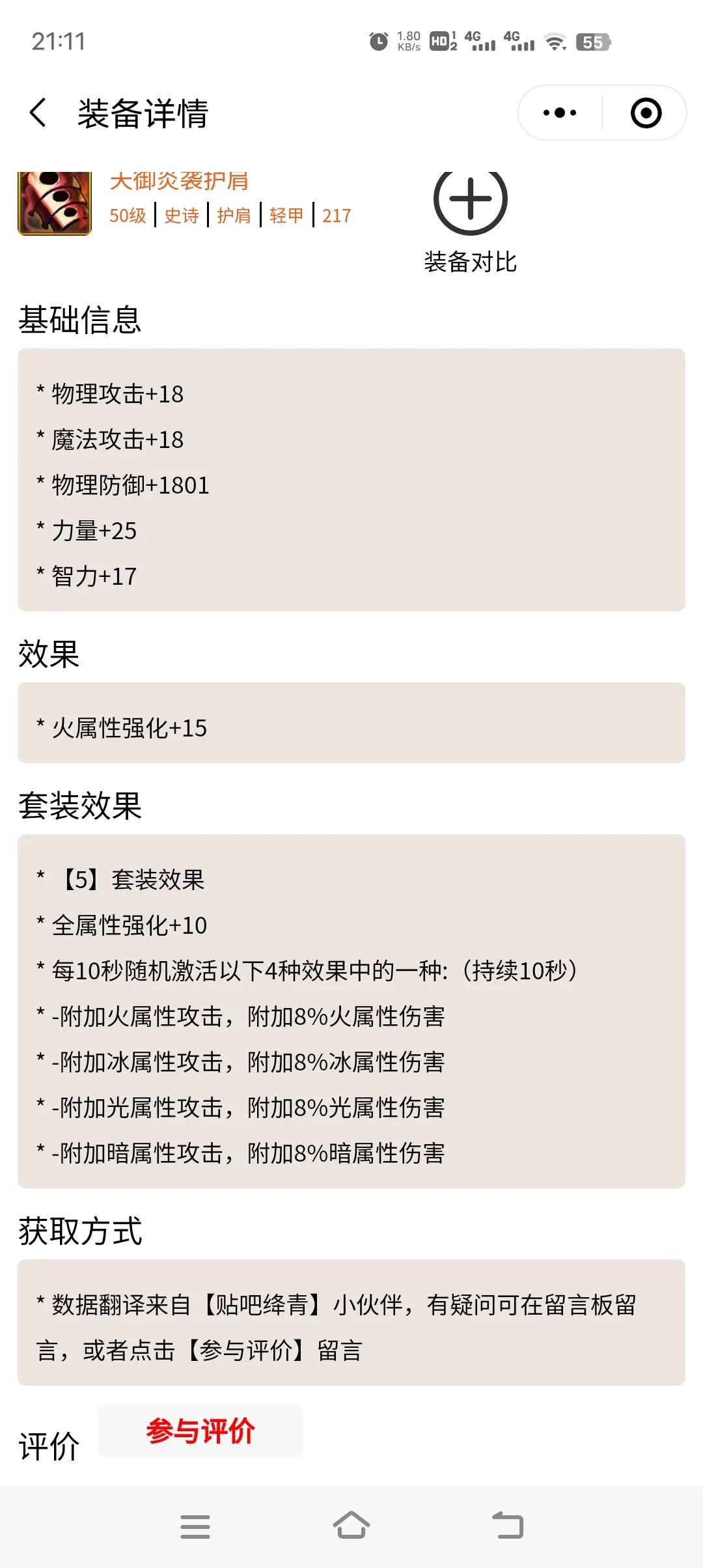 dnf手游50级防具对比,dnf手游50级ss防具排行