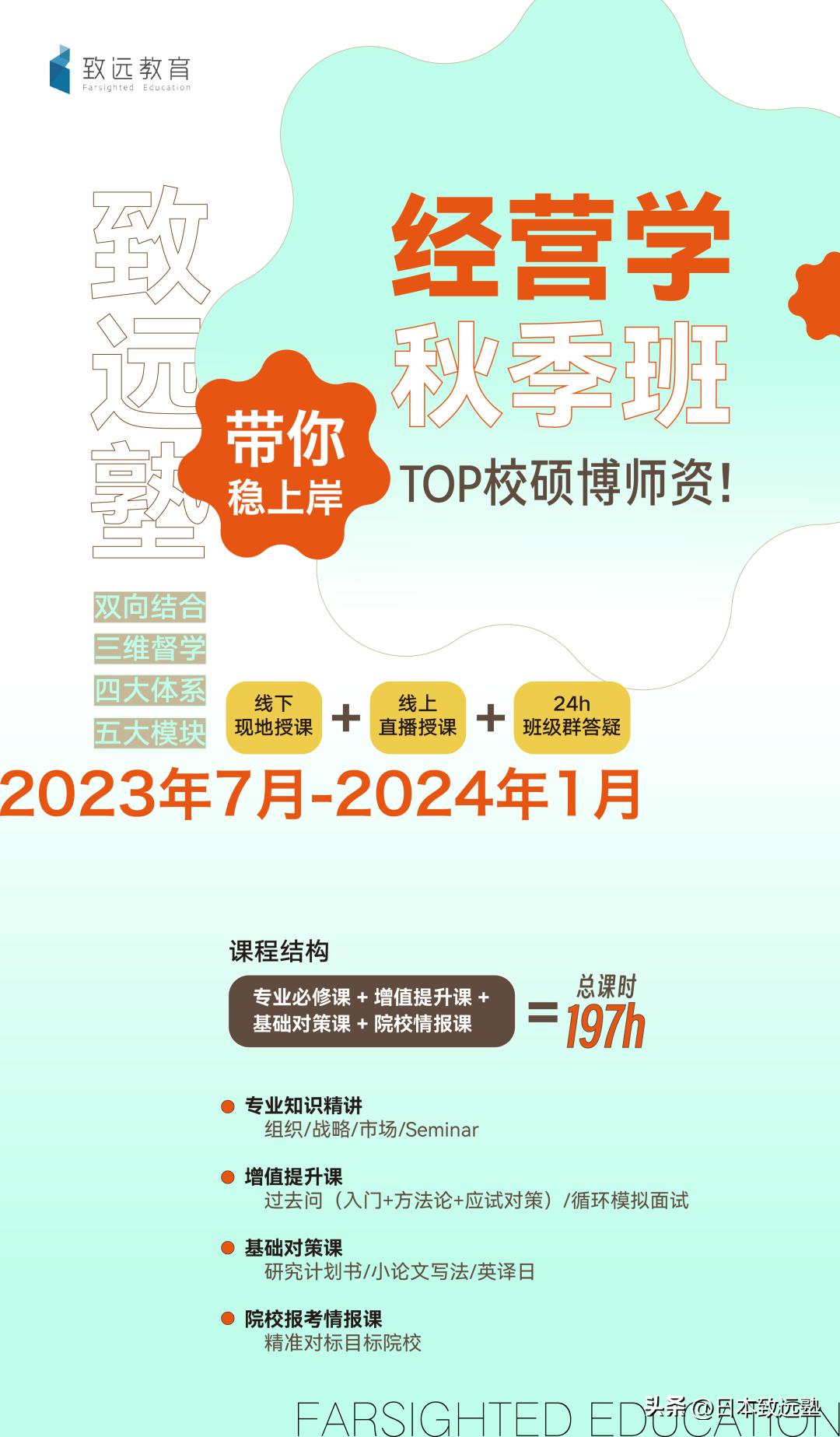 致远「经营学」大学院秋季班7月开课在即，硕博师资带你稳上岸！