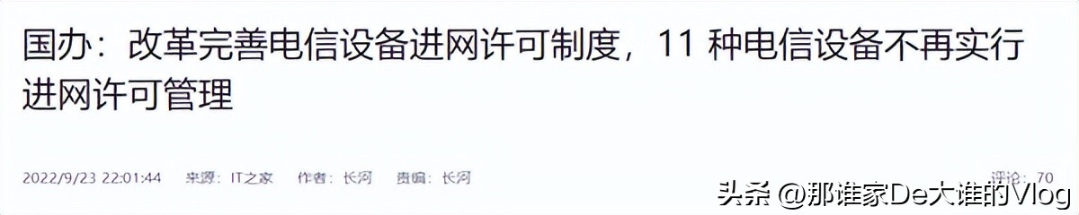 用了20多年的进网许可贴纸以后可能看不到了